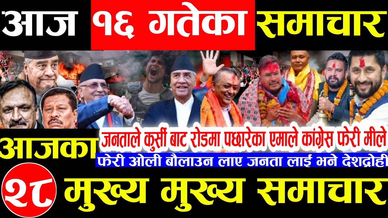 Nepali news 🔴 आज माघ 16 गते शुक्रबार | nepal news tv news aaja ka samachar Live january 30,2026 Gen