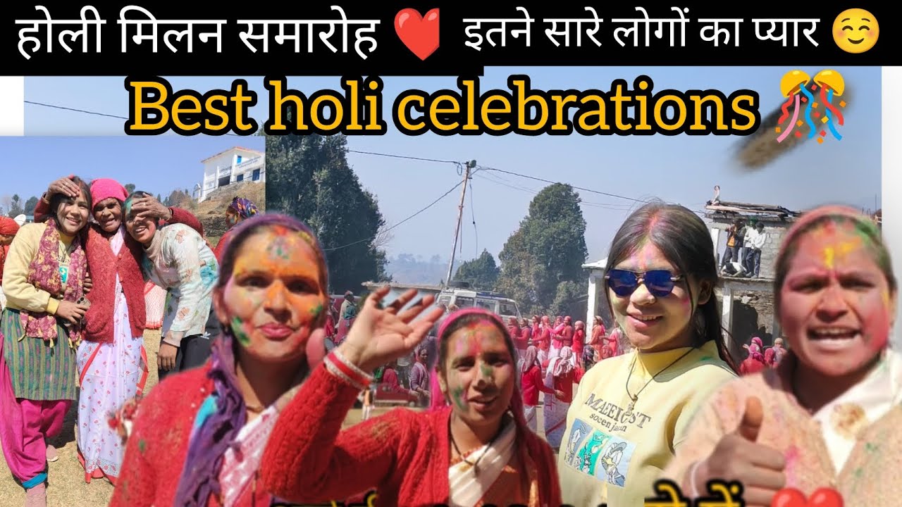 रंगों से ऐसी हालत हो गई खुद को ही नहीं पहचाना😁के इतने सारे लोगों का प्यार🙏best holi 2K26❤️