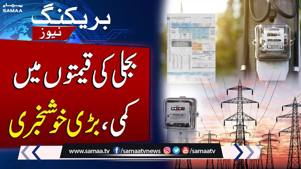 Good News: PM Shehbaz Sharif Announces Major Electricity Relief Package for Key Sectors | SAMAA TV