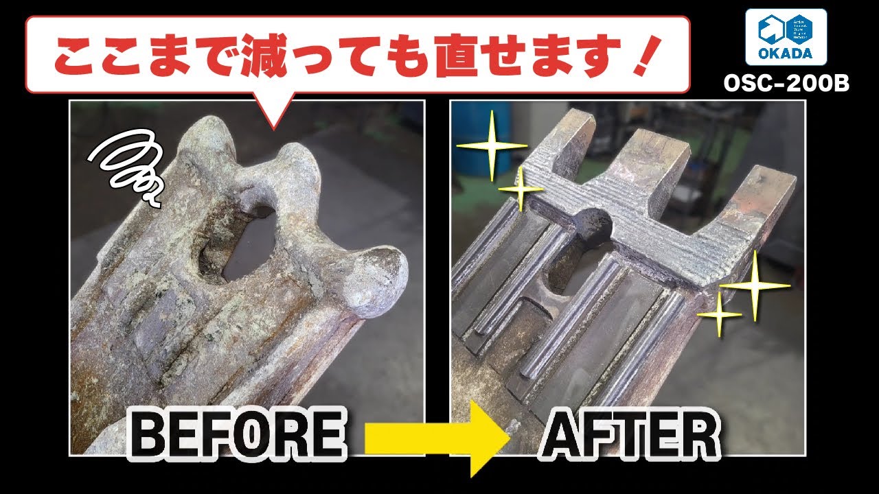 ここまで減っても直せます！【OSC-200B小割機肉盛り修理】