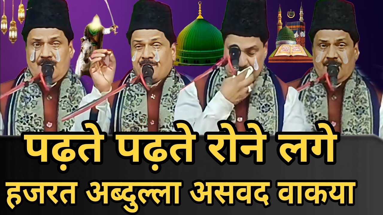 हजरत अब्दुल्ला असवद का वाकया - New Waqia 2025 - hazrat ali ki kavvali taslim arif - tasleem arif 