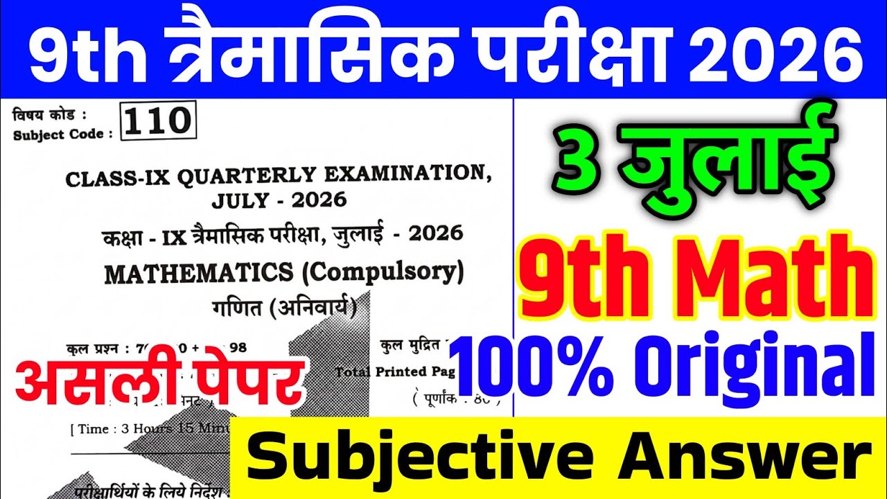 3 July Class 9th Math Subjectives Question Question Exam 2026 || class 9 math original paper 2026