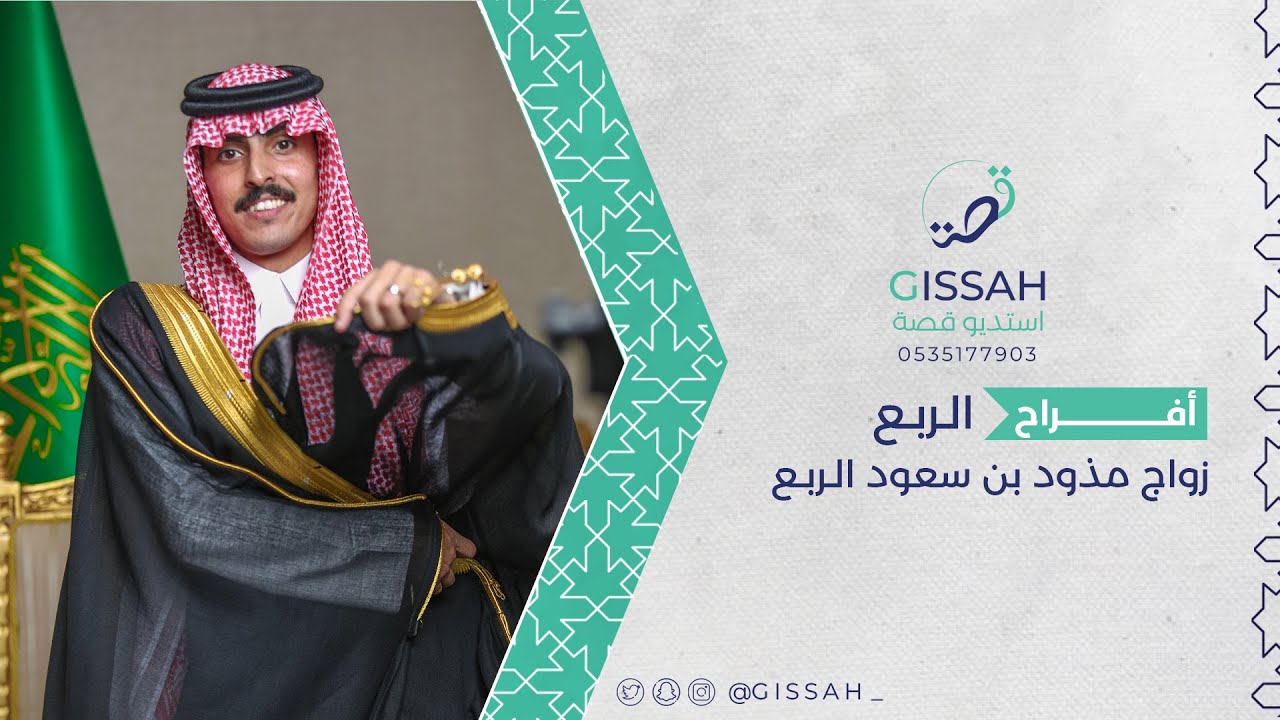 حفل زواج || مذود بن سعود الربع/طلعة التمياط