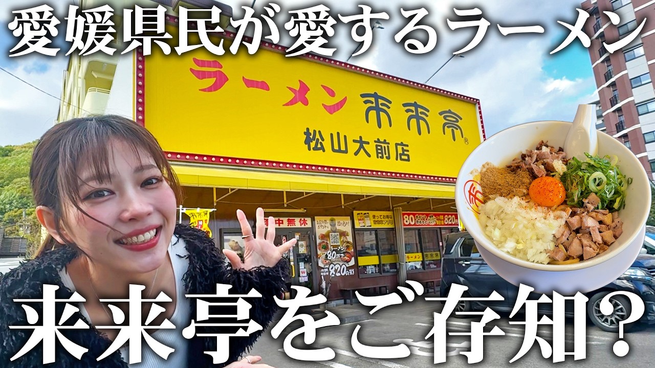【ラーメン】爆食！アナタは来来亭を知っていますか？我々のおすすめも教えちゃうよ！まぜそばRは中毒になります！w