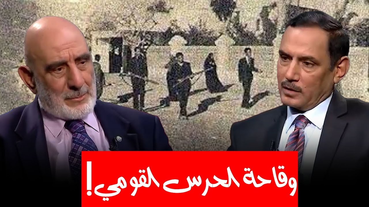 الدكتور ضرغام الدباغ يروي أسرار خطيرة عن إنزعاج بعثيين وعسكريين من تصرفات الحرس القومي