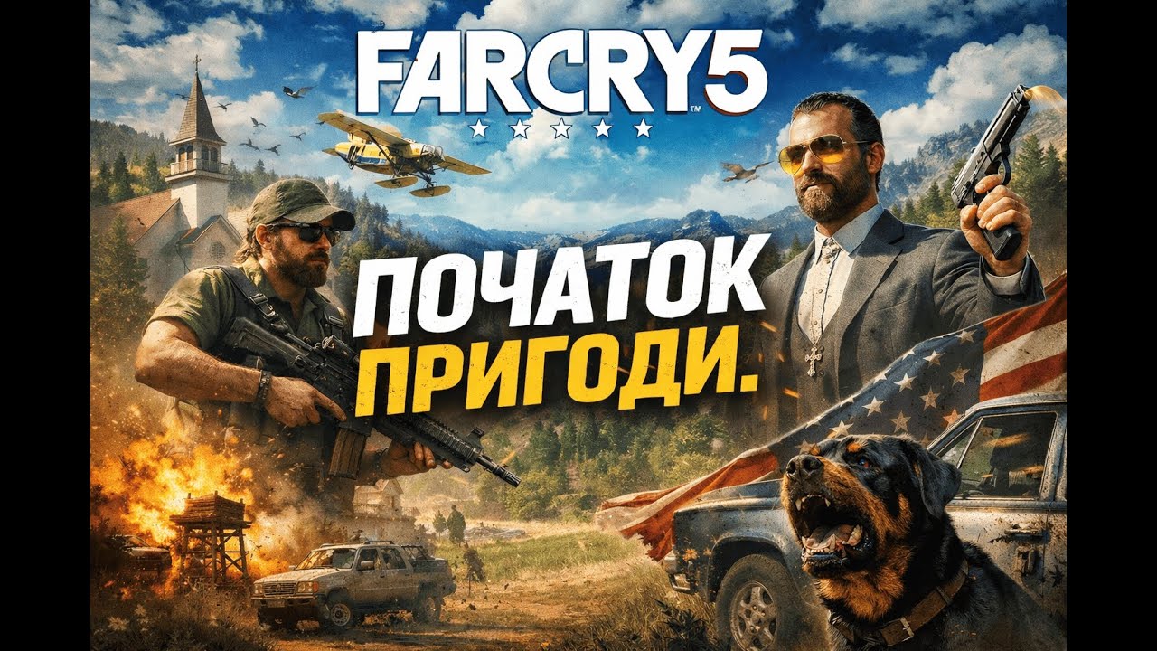 FAR CRY 5 - ПОЧАТОК ПРИГОДИ #3