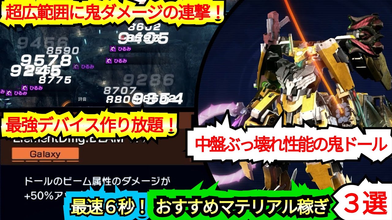 【最強デバイス作り放題！】【たった６秒でマテリアル荒稼ぎ！】超おすすめクエスト３選！