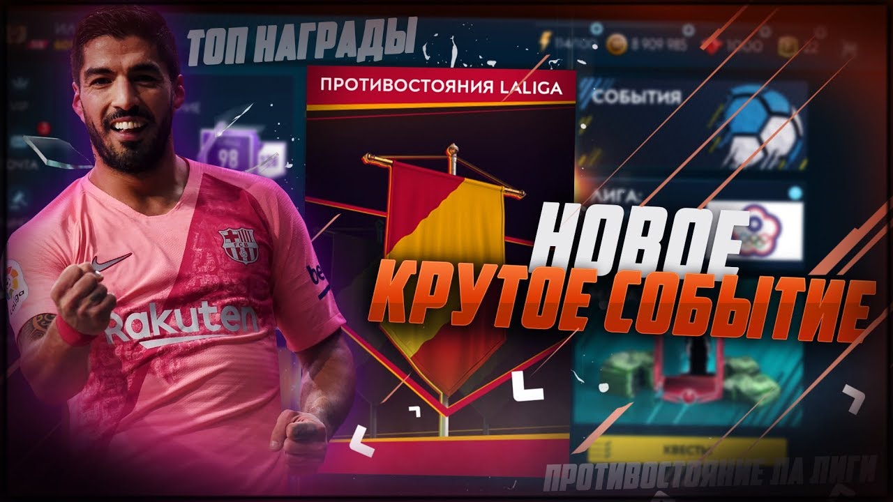 ПРОТИВОСТОЯНИЕ  LA LIGA |  PUYOL 98 | БЕСПЛАТНЫЕ МАСТЕРА 95 | FIFA MOBILE