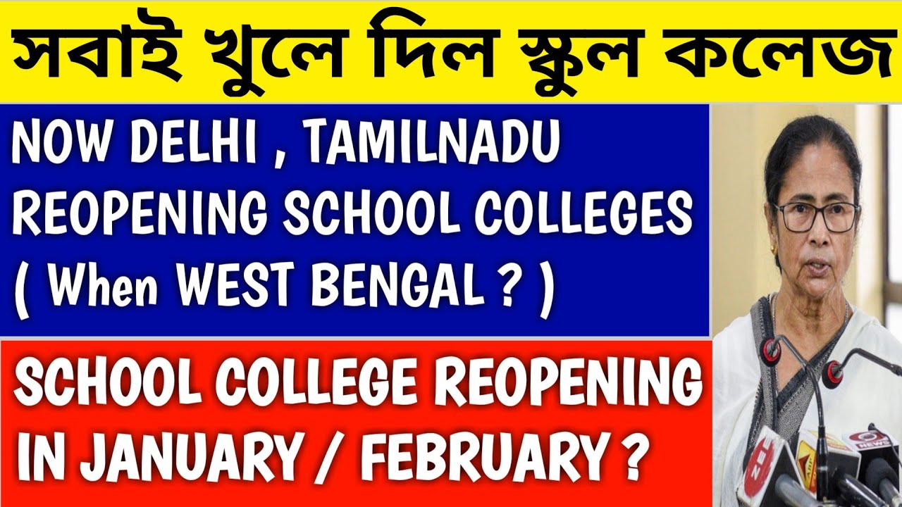 SCHOOL COLLEGE REOPENING | wb school college | school college kab khulega | delhi school reopening