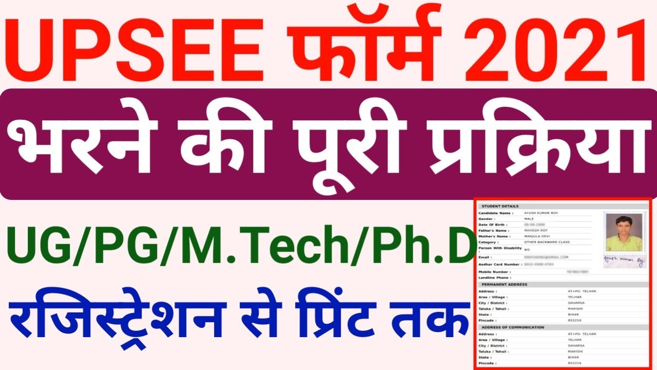 UPSEE Online Form 2021 | AKTU Online Form 2021 | MMMUT Online Form 2021 | #upsee2021