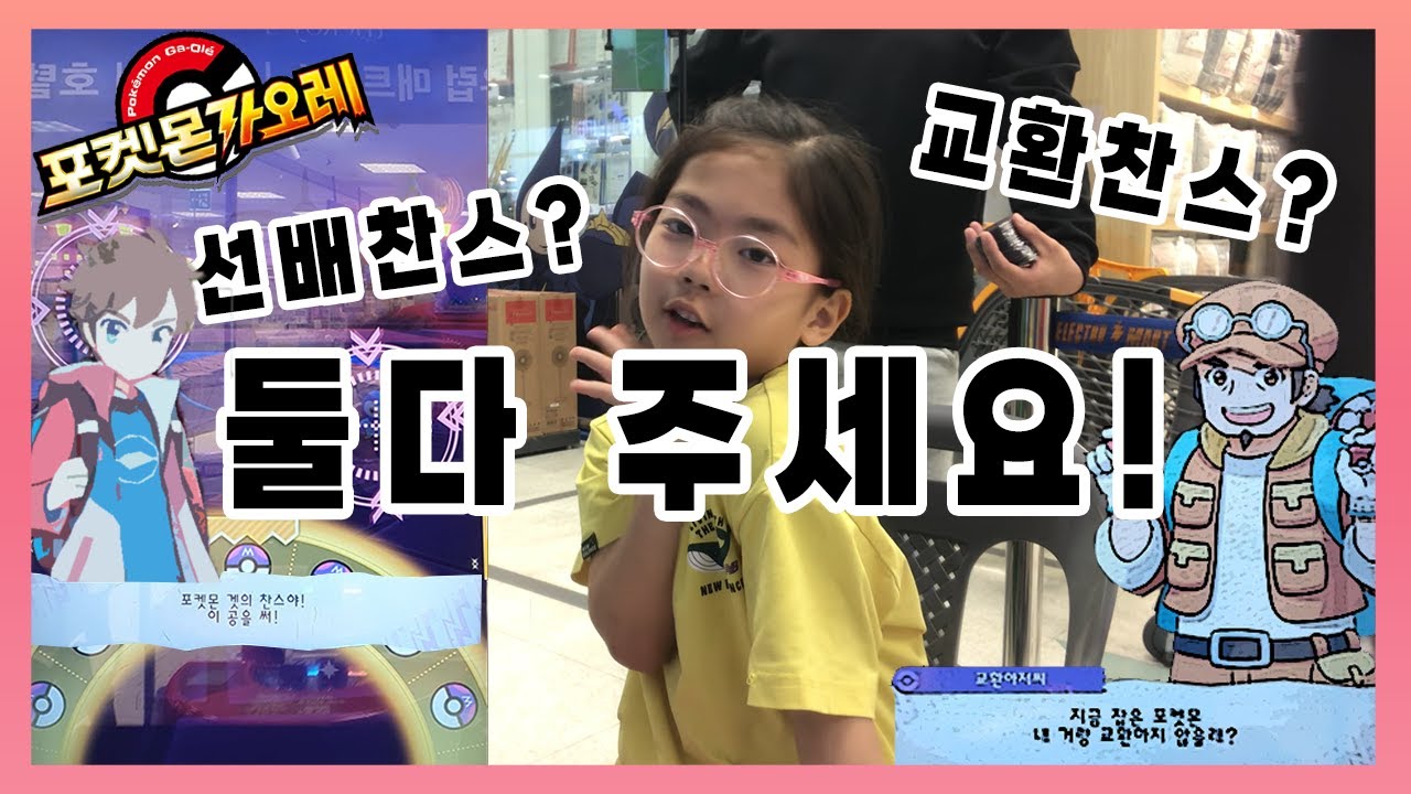 포켓몬 가오레 레전드 3탄 - 선배찬스, 교환찬스? 둘다 주세요!
