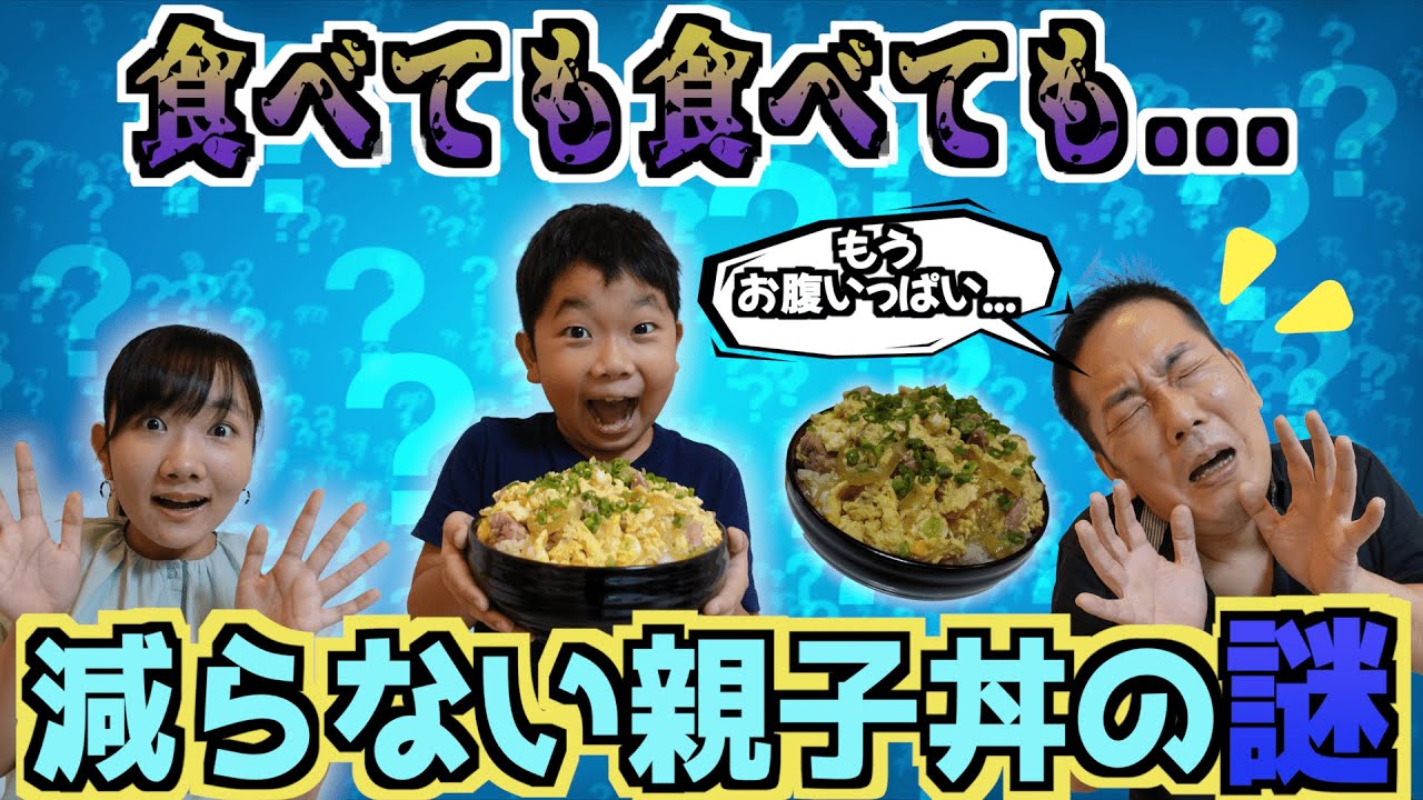 ★【プリ姫ミステリー】食べても増えていく親子丼の謎～チームワン太郎からの挑戦！？～★