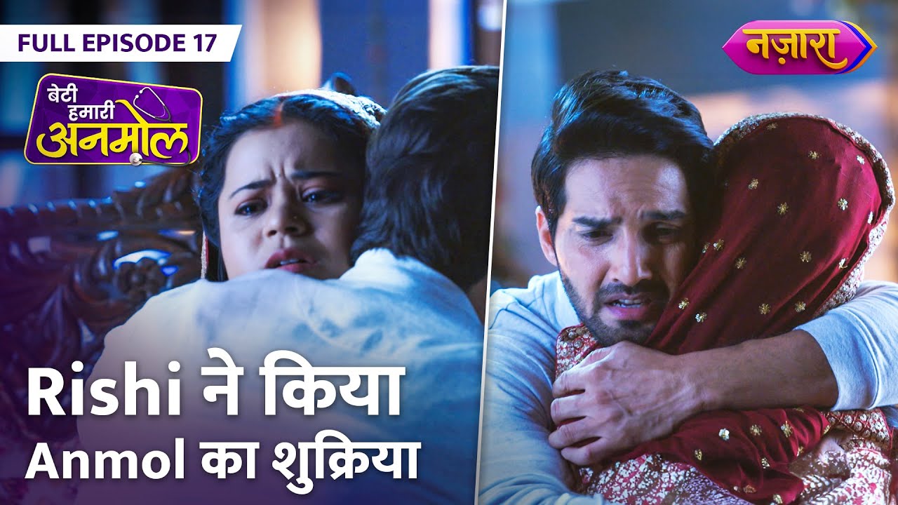 Rishi Ne Kiya Anmol Ka Shukriya | FULL EPISODE - 17 | Beti Hamari Anmol | Nazara TV