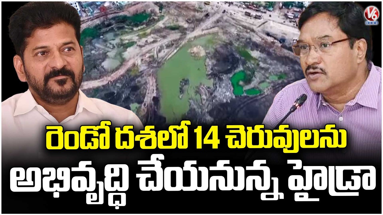 Hydra To Develop 14 Ponds In Second Phase | CM Revanth | V6 News