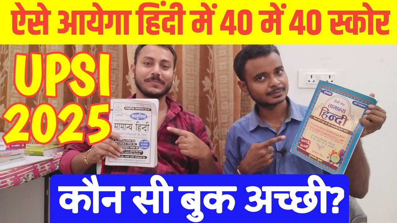 इस बुक से आयेंगे 40 में 40 नंबर || हिंदी कहां से पढ़े || BEST HINDI BOOKS FOR UPSI #upsi2025 #upsi