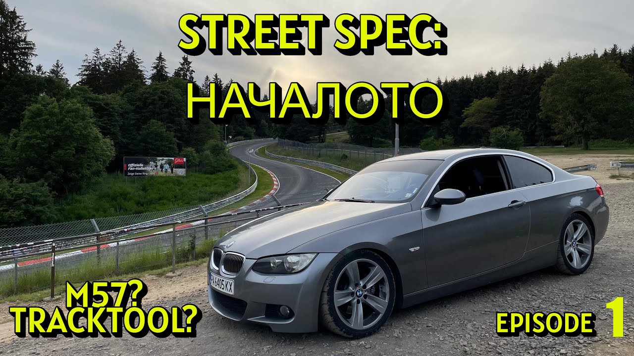 Street Spec: The Beginning | BMW E92 Time Attack &ndash; What I've Done and What's Next!