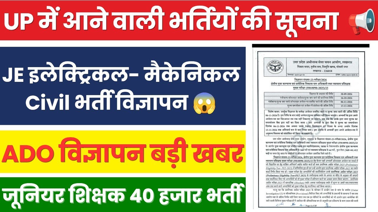 UPSSSC Latest News | Ado Vacancy 2026 | Upsssc Je Latest News | Up Junior Teacher Vacancy 2026
