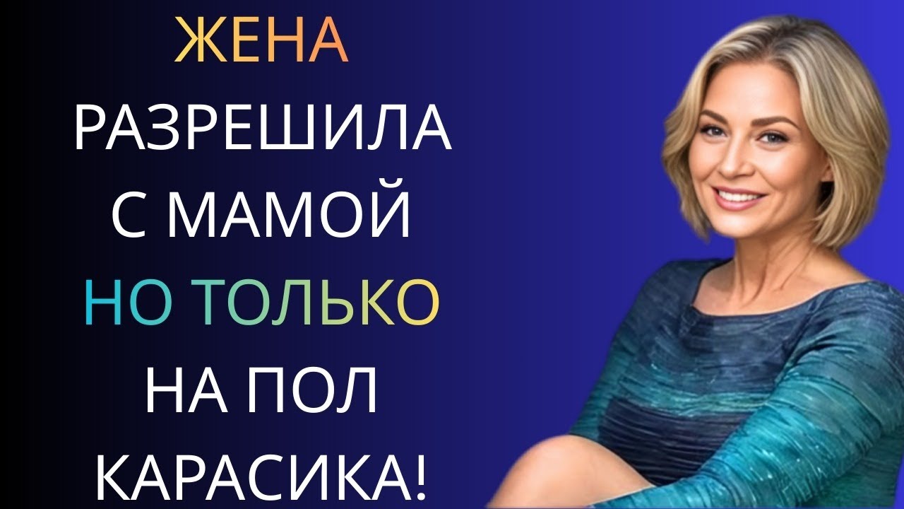ТОЛЬКО НЕ ДО БУБЕНЦОВ! А то мама ПРИВЫКНЕТ И ЕЩЁ ПОПРОСИТ