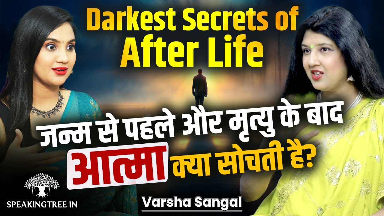 Soul Journey, Divine Guide, Past Life & Rebirth Secret । Kul Devi / Devta Kaun Hain? । Varsha Sangal