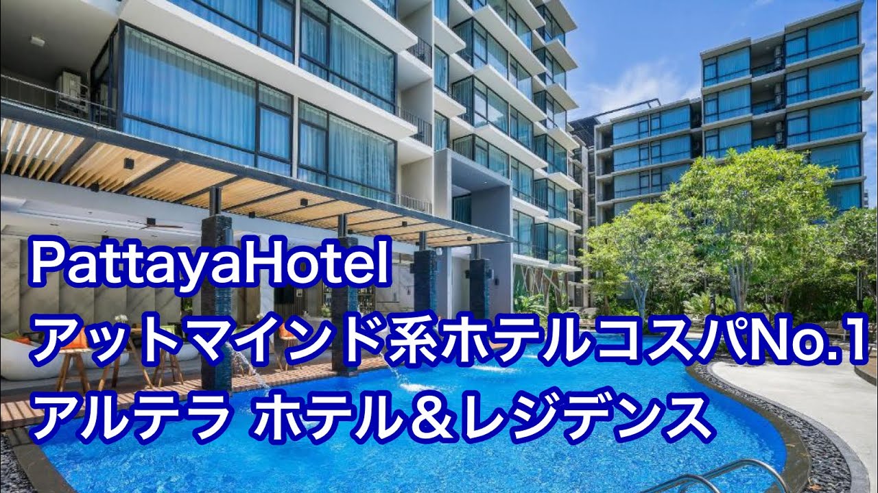 PattayaHotel, AtMind's No. 1 in value for money: Altera Hotel and Residence