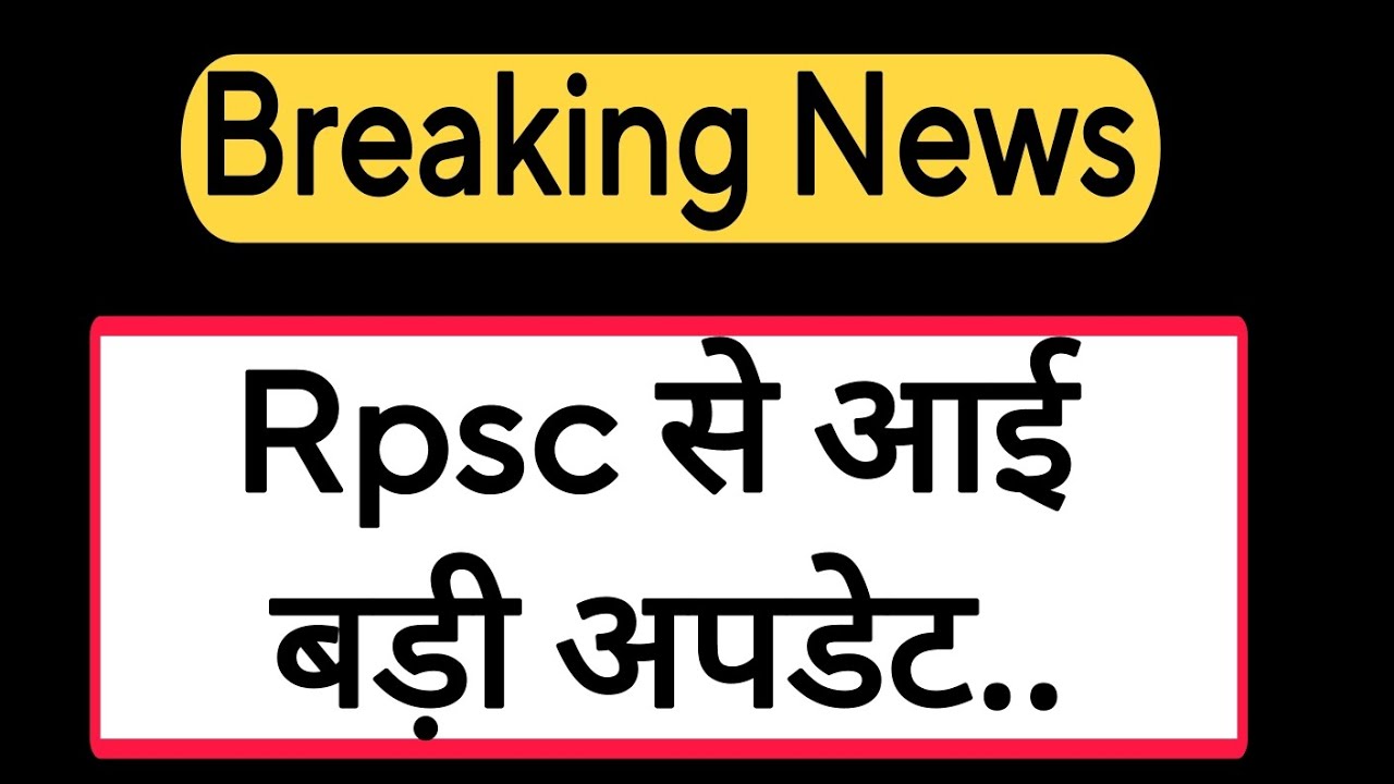 rpsc latest news today / ras exam date 2023 / assistant professor exam date update/ 2nd grade result