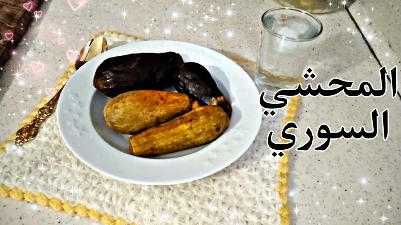 طريقه طبخ المحشي على طريقتي ❤✨😊