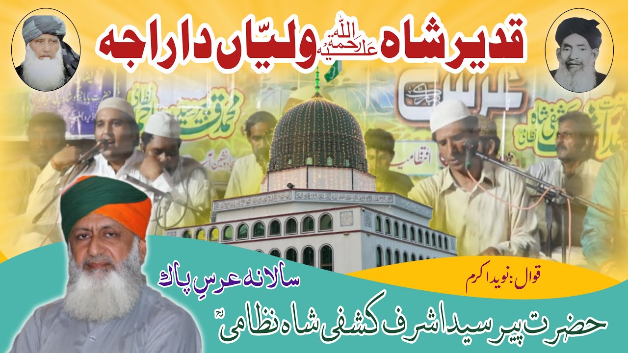 Qadeer Shah Waliyan Da Raja |URS Peer Syed Muhamad Ashraf Kashfi Shah Nizami| Naved Akram Qawal 2023
