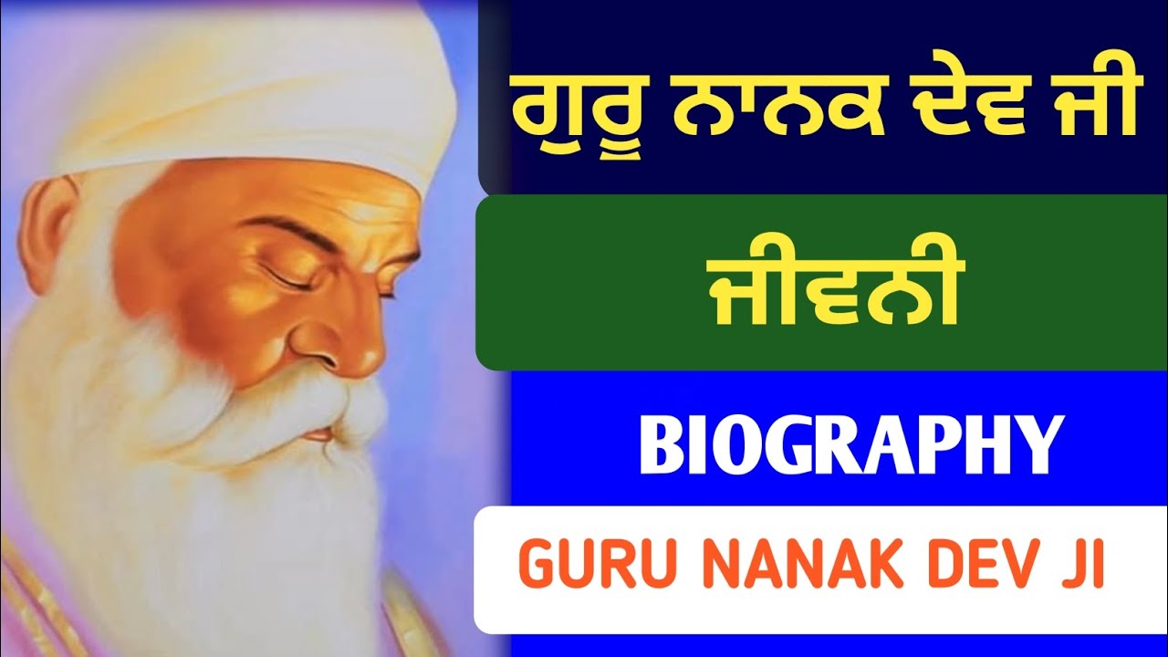 ਗੁਰੂ ਨਾਨਕ ਦੇਵ ਜੀ ਦੀ ਜੀਵਨੀ ll Biography Guru Nanak Dev Ji ll GURU NANAK DEV JI BIOGRAPHY Latest Video