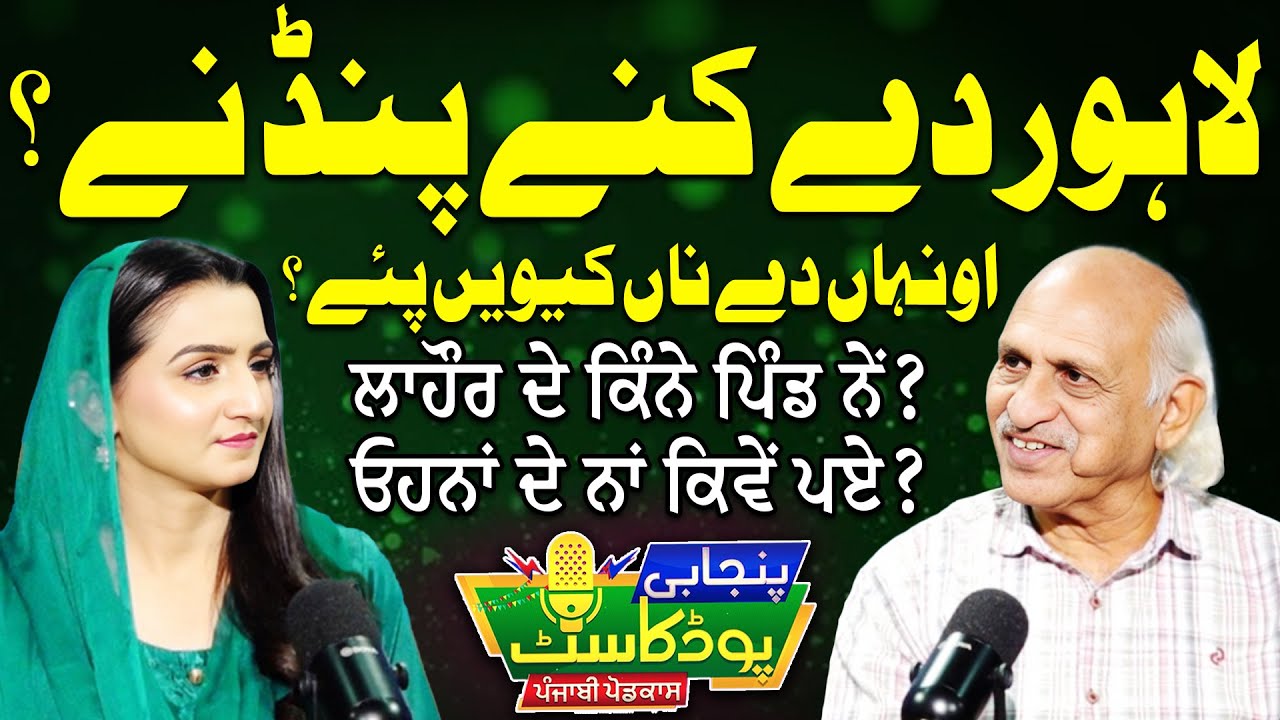 Lost Villages of Lahore : History & Name Origins | Iqbal Qaiser | Punjabi Podcast | EP 27