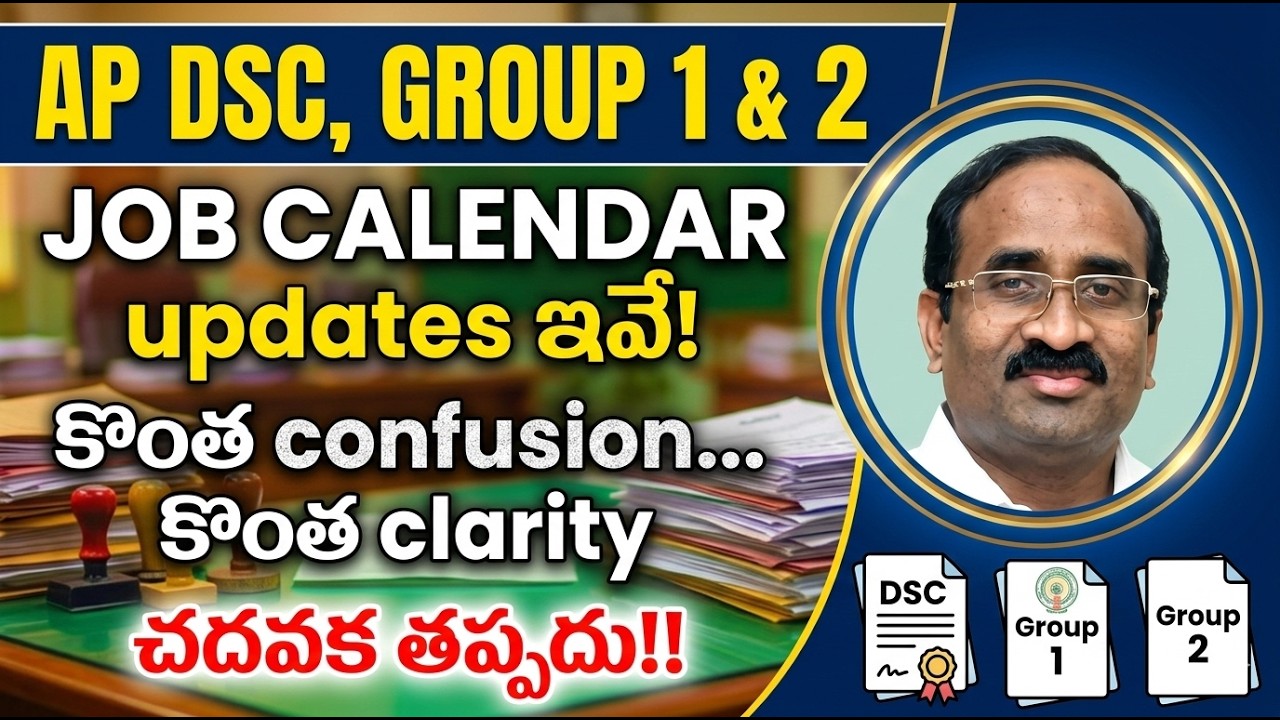 AP DSC, GROUP 1 & 2, JOB CALENDAR updates ఇవి. కొంత confusion.. కొంత clarity .చదవక తప్పదు.