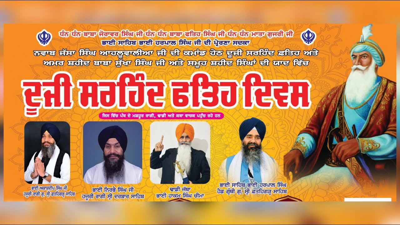 ਲਾਈਵ 🔴 ਦੂਜੀ ਸਰਹਿੰਦ ਫਤਹਿ ਦਿਵਸ ਗੁਰਦੁਆਰਾ ਅਮਰ ਸ਼ਹੀਦ ਬਾਬਾ ਸੁੱਖਾ ਸਿੰਘ ਜੀ  ਫਤਿਹਗੜ੍ਹ ਸਾਹਿਬ, ਬਹਾਦਰਗੜ੍ਹ,
