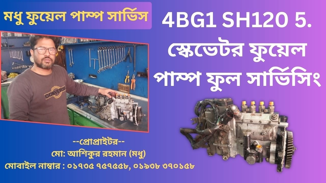 4BG1 SH120 5. স্কেভেটর ফুয়েল পাম্প ফুল সার্ভিসিং | 4BG1 SH120 5. Excavator Fuel Pump Full Servicing