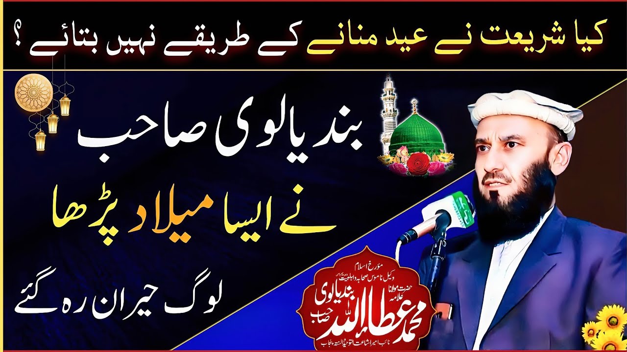 Shane mustafa saw by allama attaullah bandyalvi شان مصطفٰی صلم علامہ عطاء اللہ بندیالوی صاحب