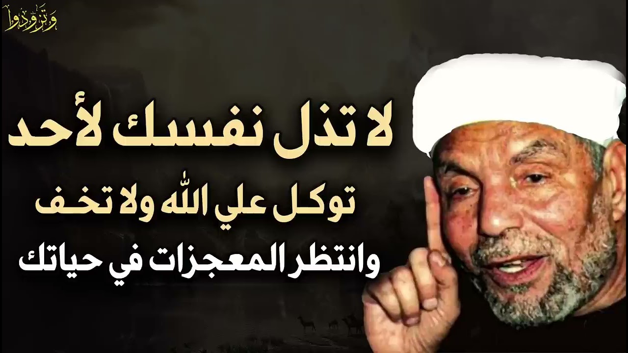 لاتخليني نفسك لأحد توكل على الله