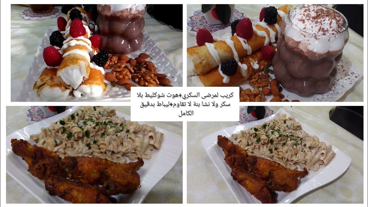 وجبات صحية/كريب لمرضى السكري+هوت شوكليط بلا سكر ولا نشا/ مذاق خيال 👌#صيام_متقطع 