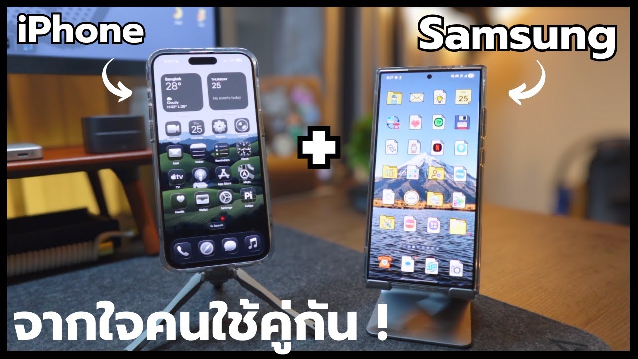 iPhone + Samsung ใช้ 2 ระบบพร้อมกันไปเลย ! จะรู้สึกยังไง?