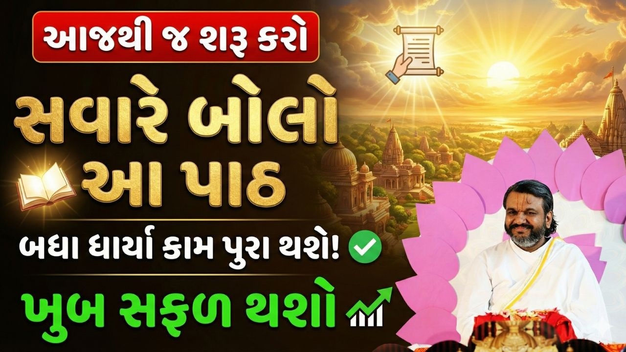આજથી જ શરૂ કરો આ પાઠ બોલવાનું જીવન સફળ થઈ જશે #Pustymarg #pustimarg #pushtimarg