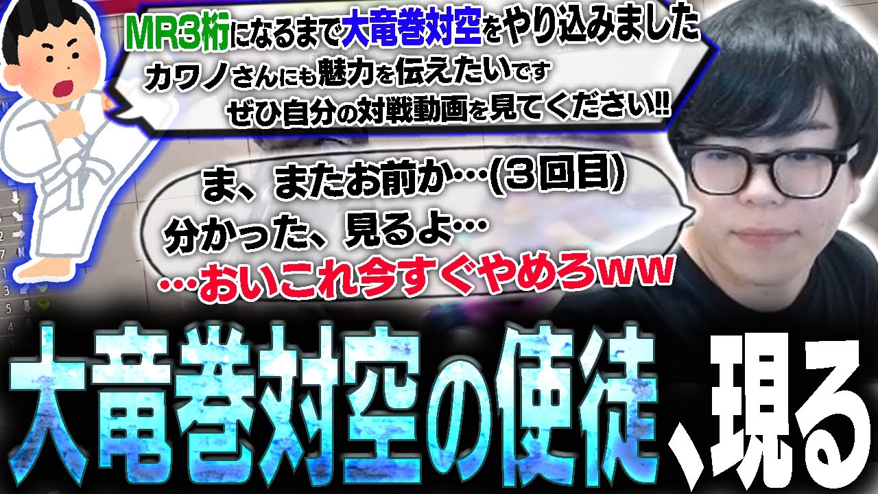 MR3桁になるまで豪鬼の大竜巻対空をやり込んだリスナーの対戦動画を見たらヤバすぎた【スト6・カワノ】