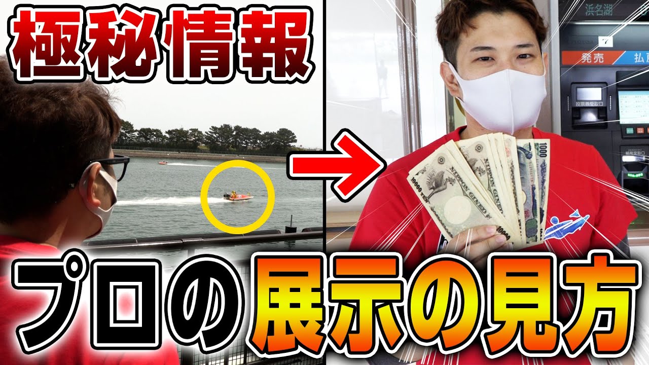【極秘情報】プロ予想家の展示の見方を全て話します。