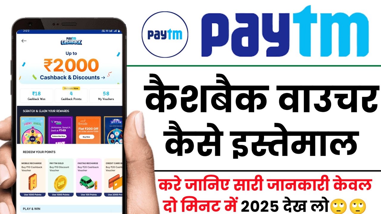 How to use paytm voucher ।  Paytm voucher use kaise karen । Paytm voucher use karna sikhen