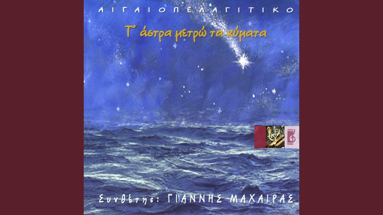 Ο Γιάννης ο ψαράς