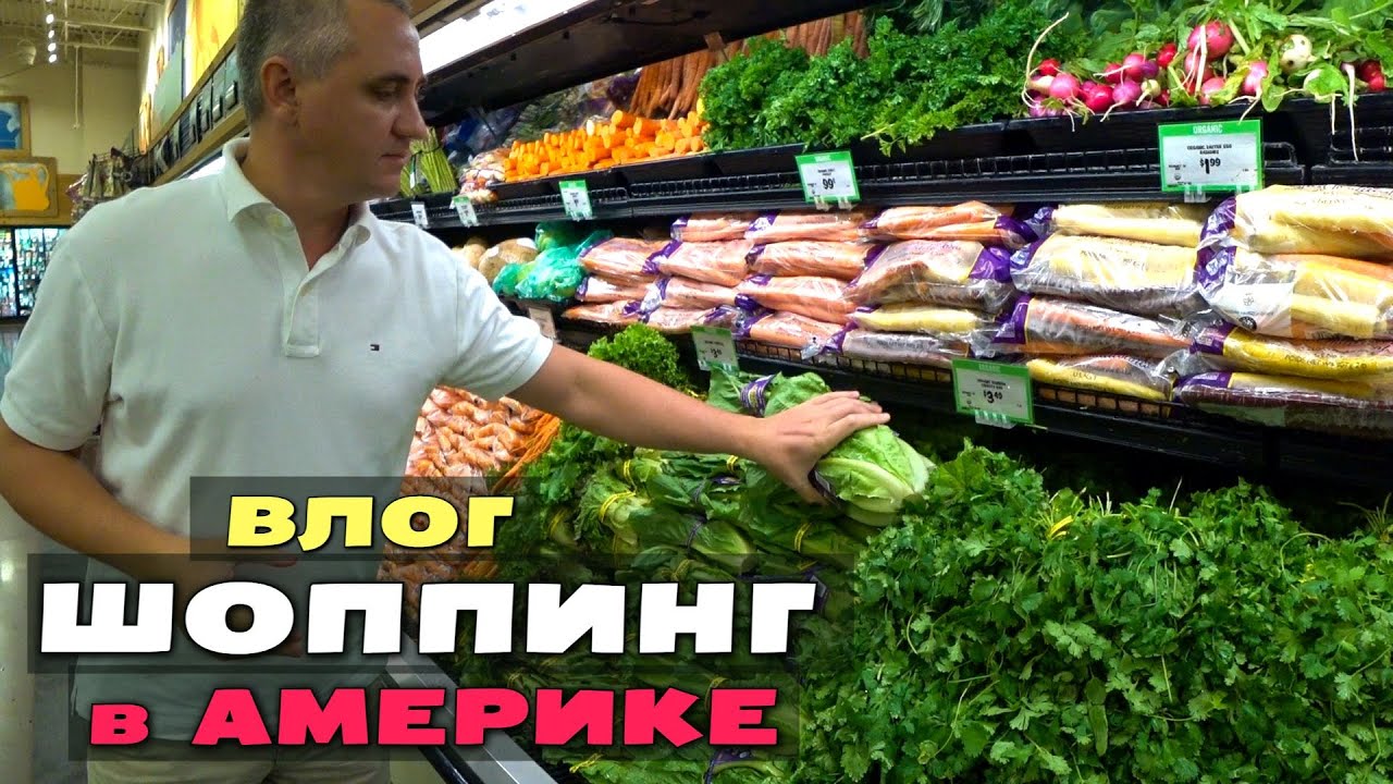 Покупки в Costco и других магазинах/ Целый день по магазинам, покупаем продукты и не только США ВЛОГ