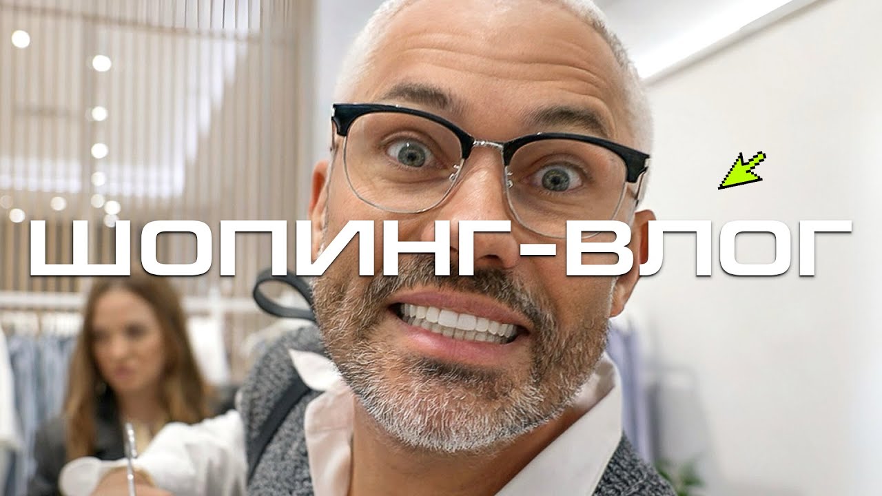 ШОПИНГ VLOG | ZARINA, Marc O’Polo, DIVNO, 4FORMS