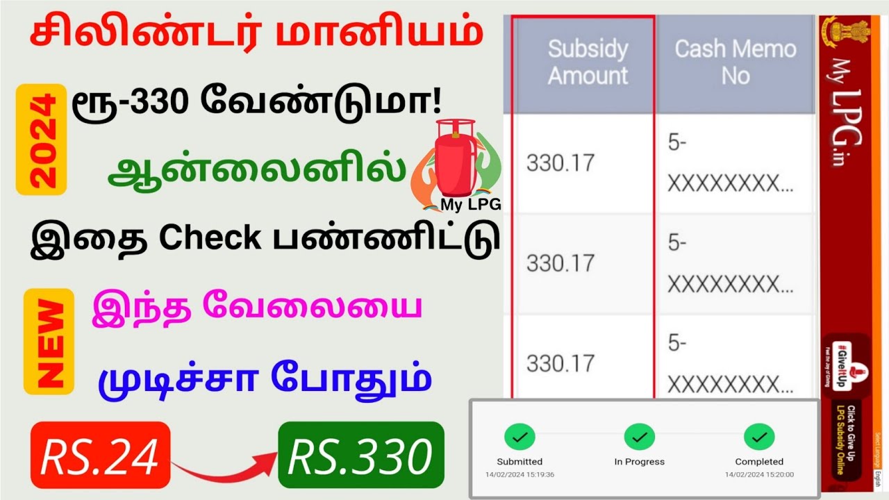 lpg gas cylinder kyc details check online | lpg gas subsidy check | Tricky world
