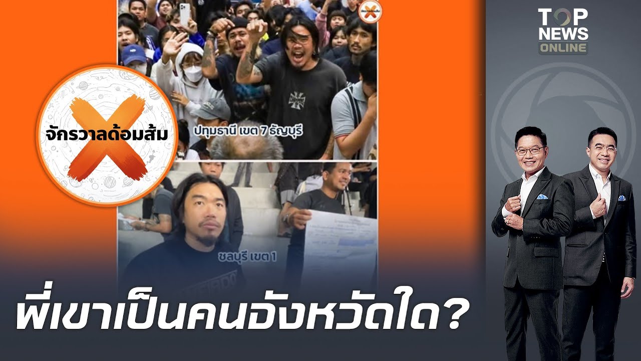 เพจดัง ตั้งคำถาม พี่ 2 คนนี้เขาเป็นคนจังหวัดไหน เขตไหน หลังมีภาพอยู่ทั้งปทุมฯ เขต 7 และชลบุรี เขต 1