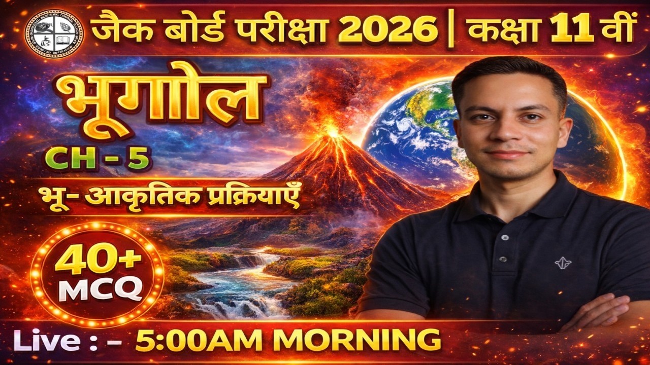 JAC Board Exam 2026 | Class 11 Geography | CH-5 भू-आकृतिक प्रक्रियाएं | 40+ MCQ | Live 5:00 AM
