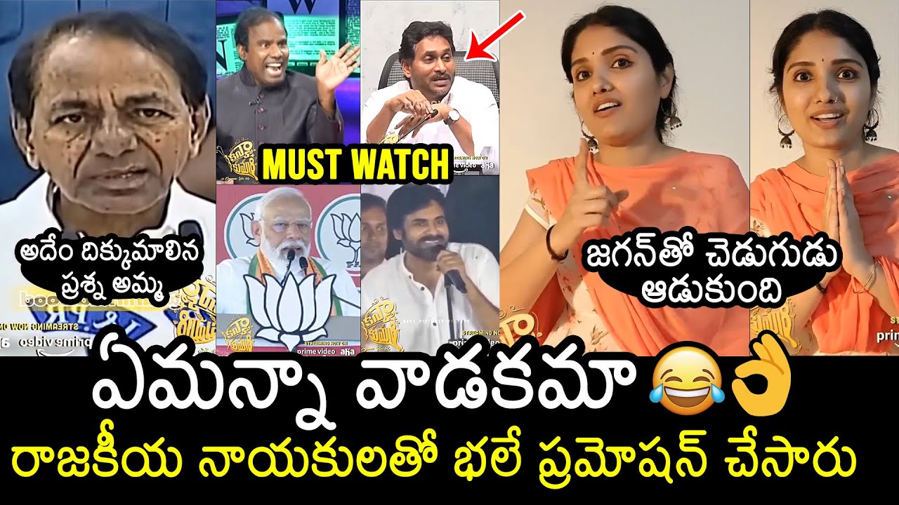 Software Kanyakumari Making Fun On KCR And YS Jagan | Software Kanyakumari Funny Politics | NewsBuzz
