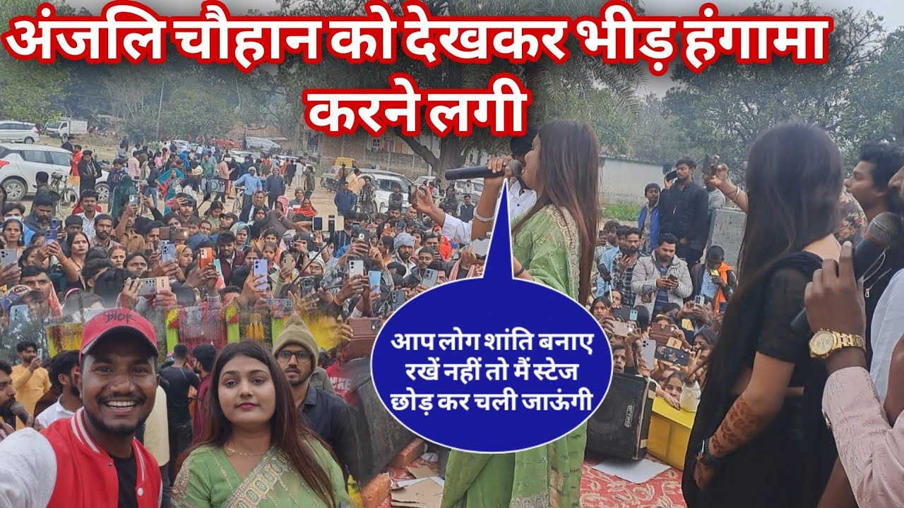अंजलि चौहान भीड़ के ऊपर क्यों गुस्सा हो गई #reels #shorts #vlog #songs  #mrvishnurajfun