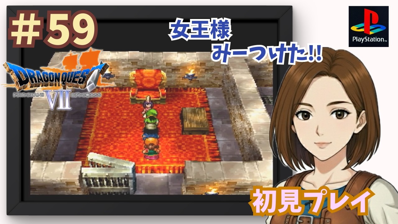 【ドラクエ7】#59 ハディートって肝据わってるよな【PS版】※ネタバレ注意