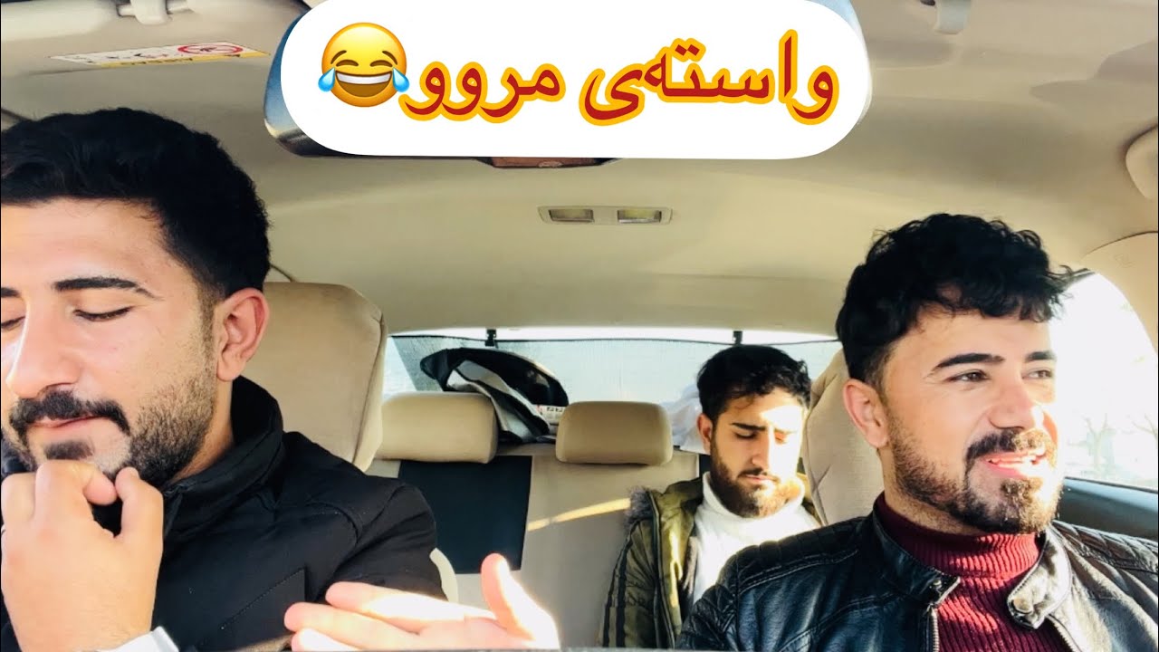 کە معاش نەدرا خیانەتی مروریش دەست پێئەکات😂